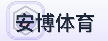安博体育 logo
